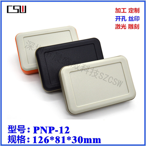 颜色多款 新款手持接线盒 塑料机壳 手持设备终端外壳 126x81x30 - 图0