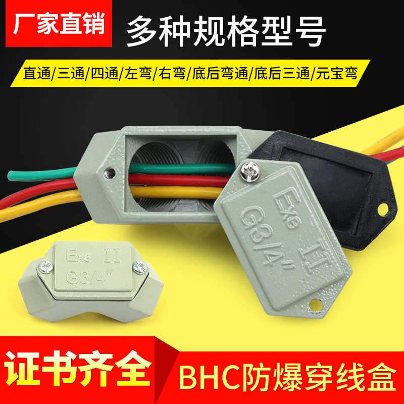 防爆穿线盒BHC/弯头直通三通DN15/20/25铸铝方形接线盒厂家直销,淘宝优惠券,粉丝福利购,淘宝优惠卷