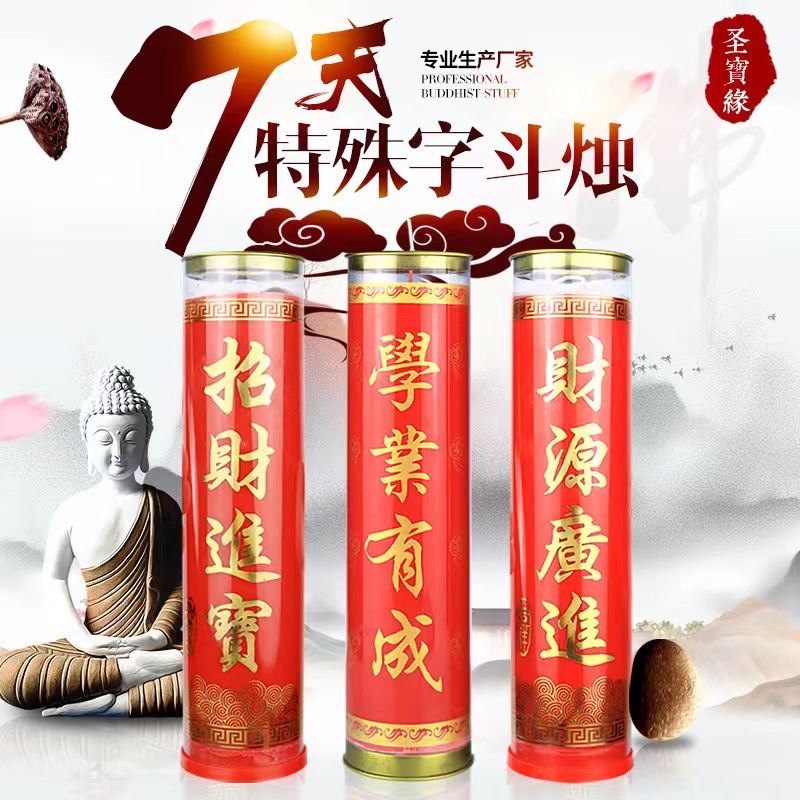 斗烛酥油灯3天7天15天30金榜题名蜡烛无烟家用供佛长明中高考祈福 - 图2