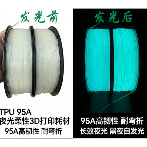 3D打印机柔性耗材 TPU硬度95A软质弹性橡胶耗材Rubber filament - 图1
