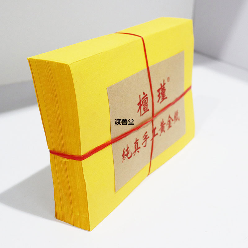 中号竹浆纸黄烧纸火纸黄表纸折元宝纸烧纸扫墓祭祀用品18×25 - 图3