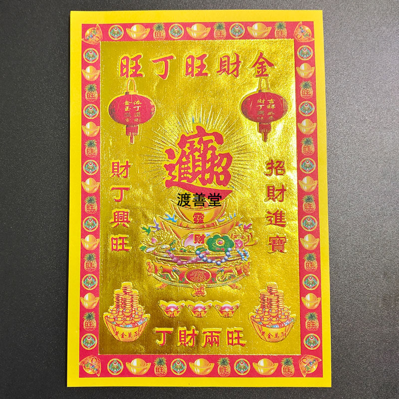 小满金大全烫金纸文殊菩萨考试虚空藏菩萨烧纸批发13*19cm,淘宝优惠券,粉丝福利购,淘宝优惠卷