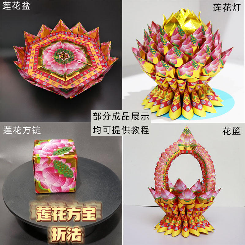 七彩莲花金纸九转荷花莲花灯折莲花金纸聚宝盆元宝纸批发17*19 - 图0