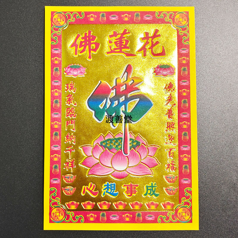 小满金大全烫金纸文殊菩萨考试虚空藏菩萨烧纸批发13*19cm,淘宝优惠券,粉丝福利购,淘宝优惠卷
