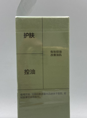 理然有效控油的精华露