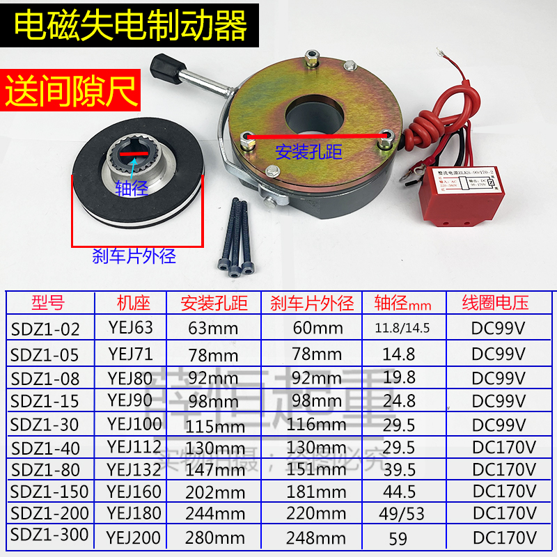 SDZ-08/30/40/80电磁制动器 YEJ电机刹车制动器手板抱闸摩擦盘片-图2