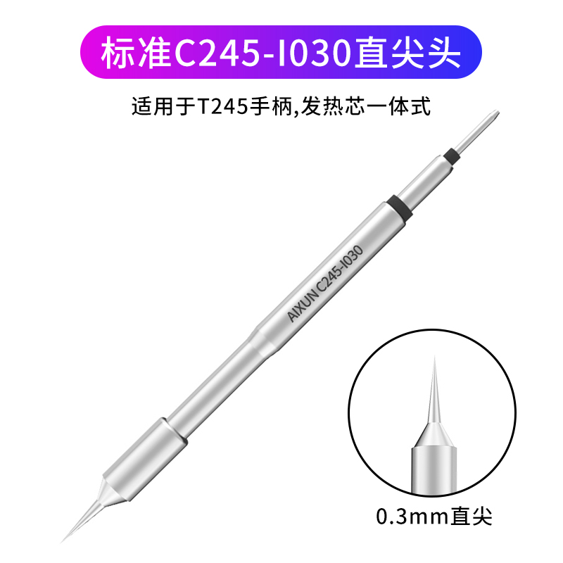 国产245烙铁头 C245恒温电焊台245发热芯直尖弯头刀头电焊头-图3