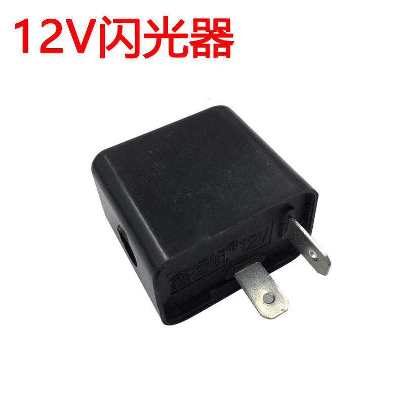 电动三轮车闪光器48-60V通用 蜂鸣器 转向带声音 电动车摩托车12V