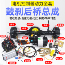 Electric tricycle rear axle assembly HongRunda high speed motor drum brake variable high power full range of retrofit accessories