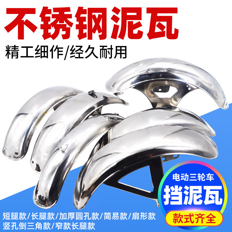 电动三轮车前泥瓦不锈钢挡泥板摩托车踏板车通用配件太子款挡水板,淘宝优惠券,粉丝福利购,淘宝优惠卷