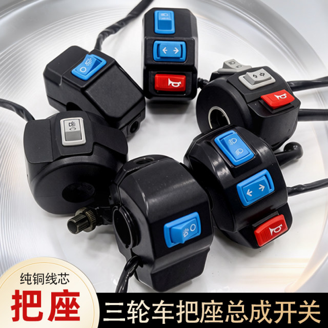 Handle horn remote dimming ສະວິດຈັບ Prince