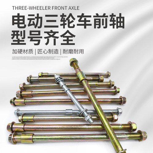 电动三轮车前轴 电动车摩托车前轮车轴车柱6200/201/302配件 - 图0
