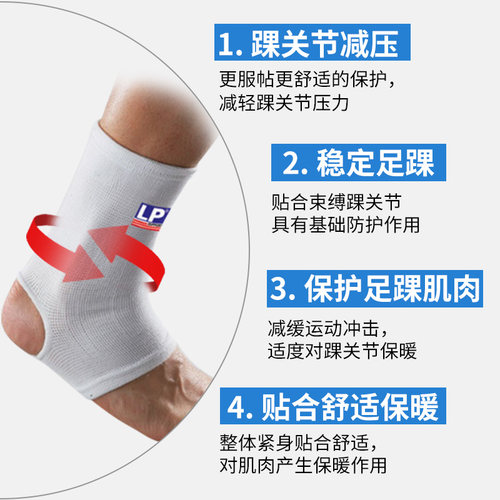 LP运动护踝扭伤固定薄款男女脚踝脚腕保护套篮球崴脚护裸护具604 - 图2