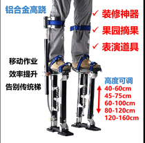 Aluminum Alloy Powder Brush Stilts Adults Lift Foot high foot machine shoes Interior Furnishing Stage Performances