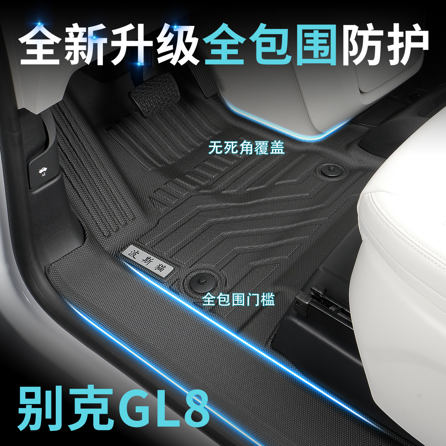 25款别克GL8PHEV混动陆尊es公务舱专用全包围脚垫汽车脚垫TPE地垫 - 图1