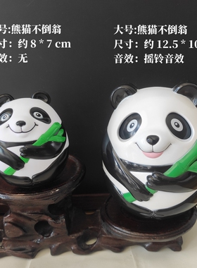 北京发货熊猫不倒翁可爱六一礼物