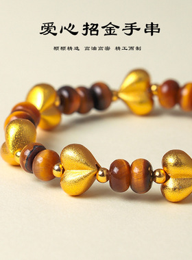 天然虎眼石串珠爱心手链女时尚轻奢高级感黄虎眼手串闺蜜礼物