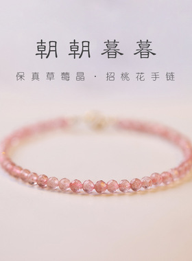 招桃花草莓晶女粉水晶极细手链