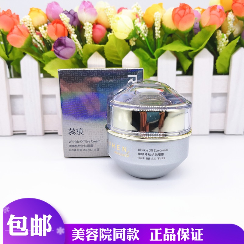 韓國熊津化妝品專櫃正品蕊痕琦臻修紋護膚眼霜保溼淡化細紋