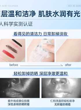 仁和匠心氨基酸洗面奶官方正品