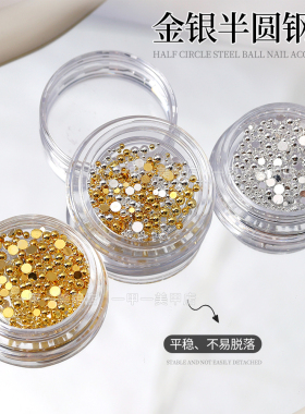 美甲半圆钢珠金属半球圆珠子饰品