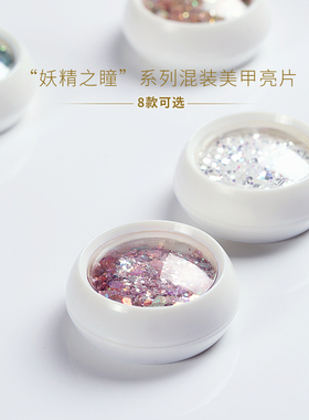 妖精之瞳美甲亮片网红璀璨渐变