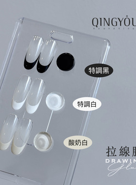 青又一笔上色法式拉线胶黑白酸奶