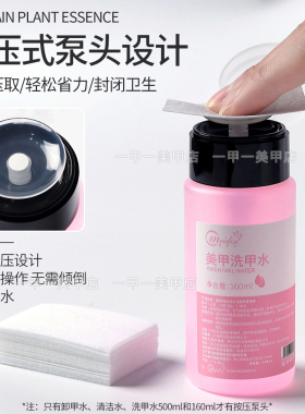 按压瓶卸甲水工具洗甲水清洁水
