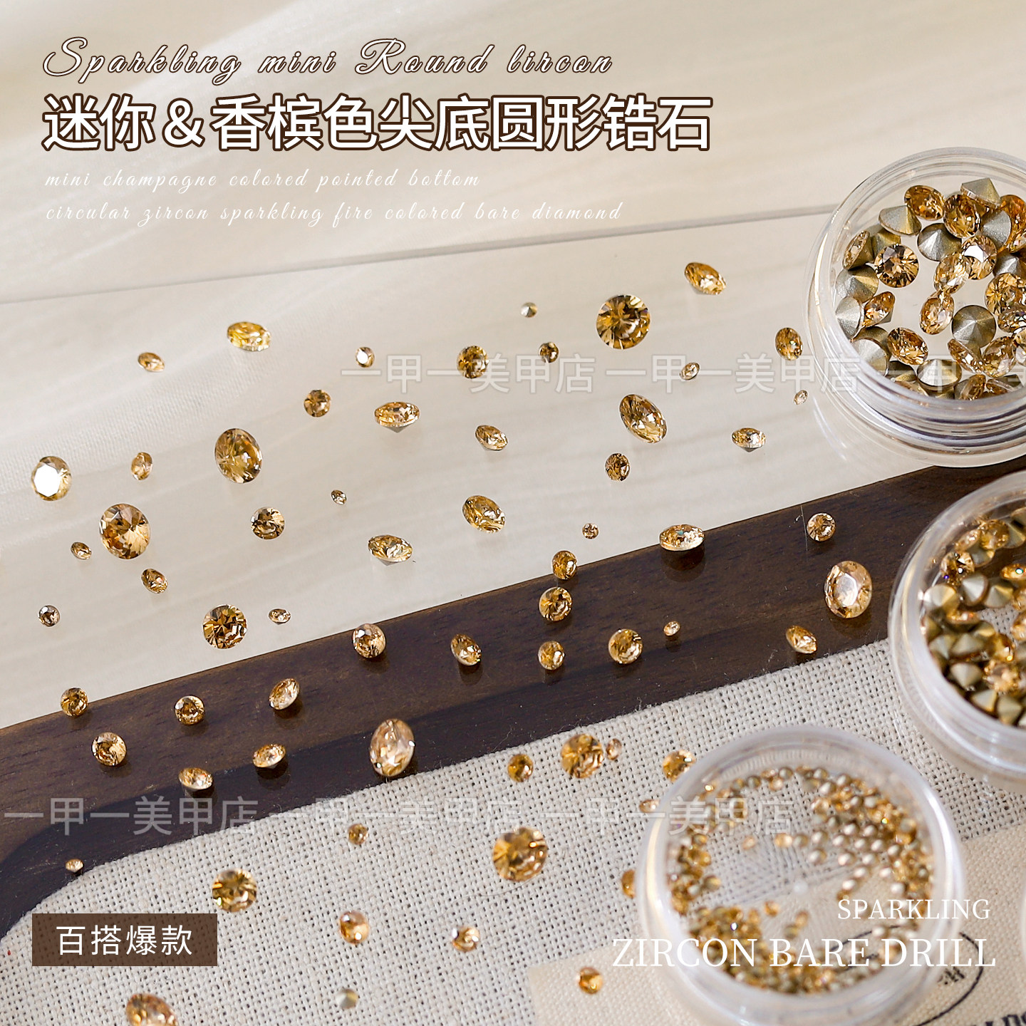 香槟色圆形尖底锆石美甲饰品超闪尖底圆形堆堆钻球指甲填缝钻装饰,淘宝优惠券,粉丝福利购,淘宝优惠卷