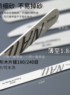 新款磨指甲砂条超薄美甲搓条修形