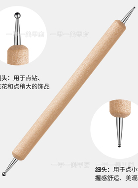 原木美甲点珠笔圆波点双头点花笔