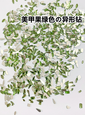 果绿色小号平底异形钻指甲装饰品