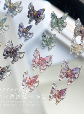 冰透幻彩精灵蝴蝶美甲饰品