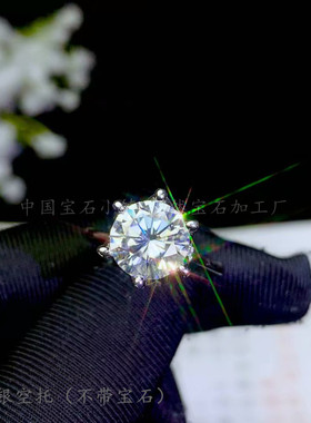 圆形六爪镶嵌克拉莫桑钻戒指空托