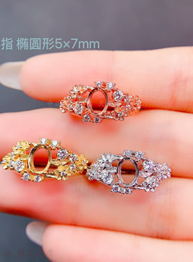 优雅繁花女戒指空托椭圆形5*7mm