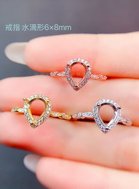 围钻高级感女戒指空托水滴6*8mm