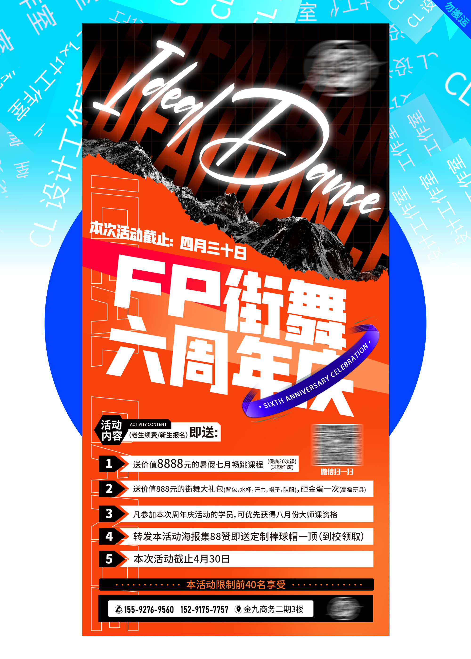 周年庆活动宣传集训海报源文件街舞海报设计素材PSD源文件模板 - 图0