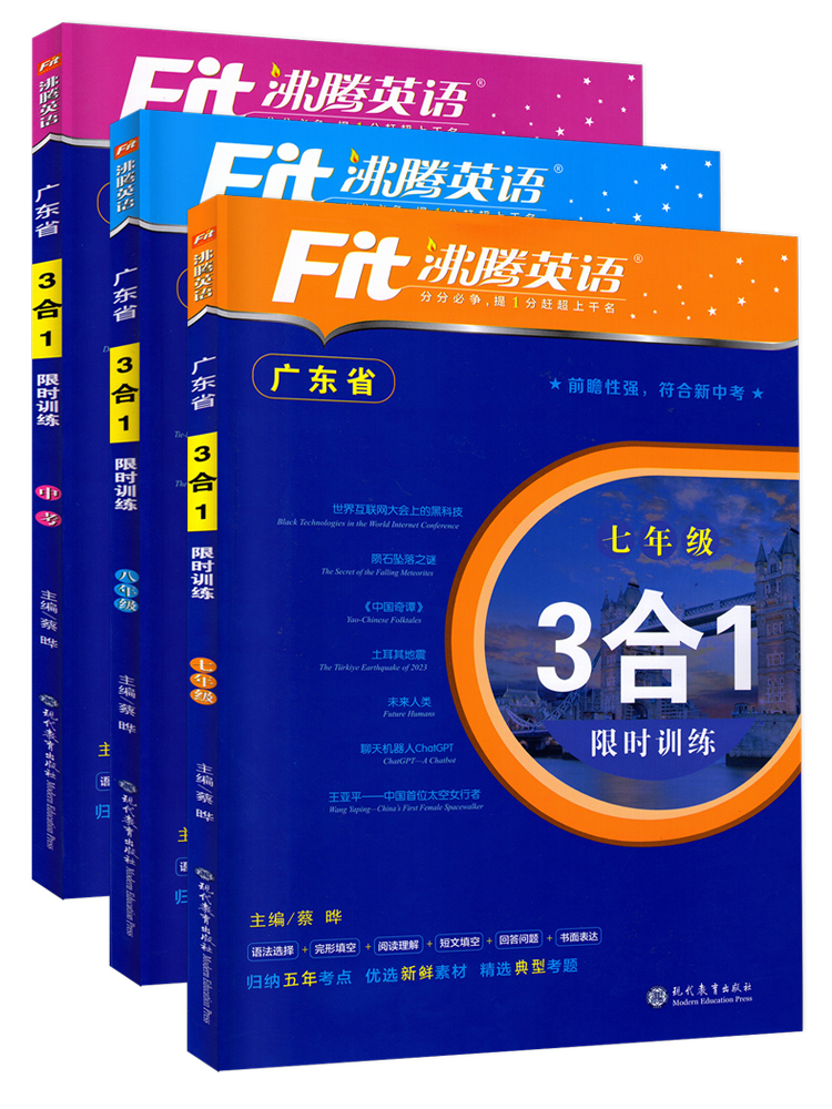 2024新款版沸腾英语三合一限时训练 3合1广东省七八年级九年级中考阅读理解完形填空短文填空语法 初一二初三英语专项训练广东专用 - 图3