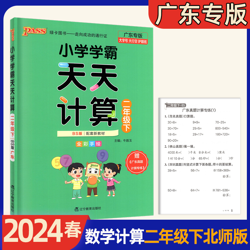 2024版小学学霸天天默写天天计算一二年级三四五年级六年级下册上册广东专用版语文英语数学人教版北师口算默写同步训练绿卡图书-图1