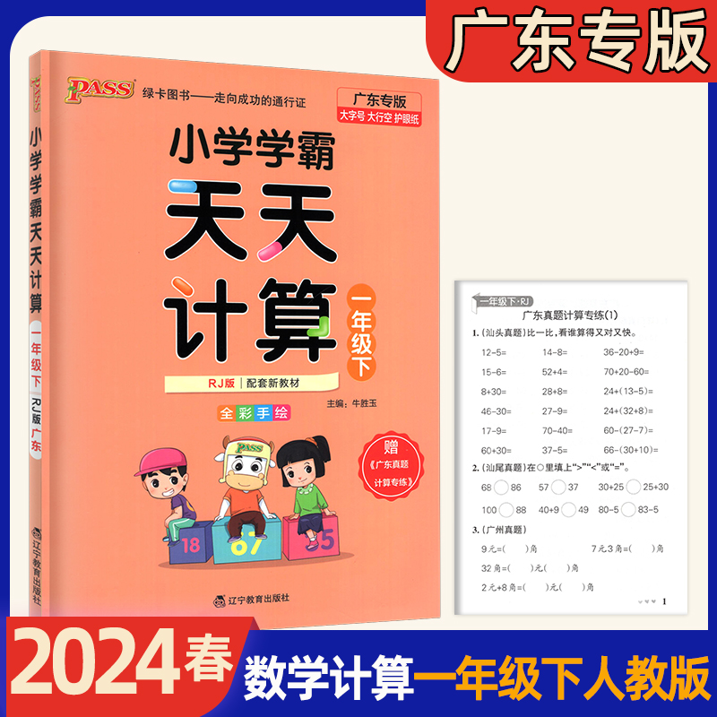 2024版小学学霸天天默写天天计算一二年级三四五年级六年级下册上册广东专用版语文英语数学人教版北师口算默写同步训练绿卡图书-图0