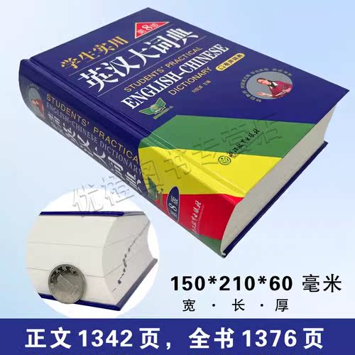 2025新版学生实用英汉大词典第8版 初高中学生实用高考工具书大学英汉互译学生实用英汉汉英词典精华本中小学生缩印本词典 - 图1