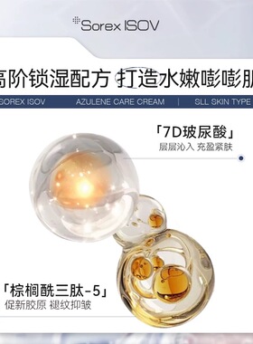 素瑞施愈创天蓝烃保湿修护面霜