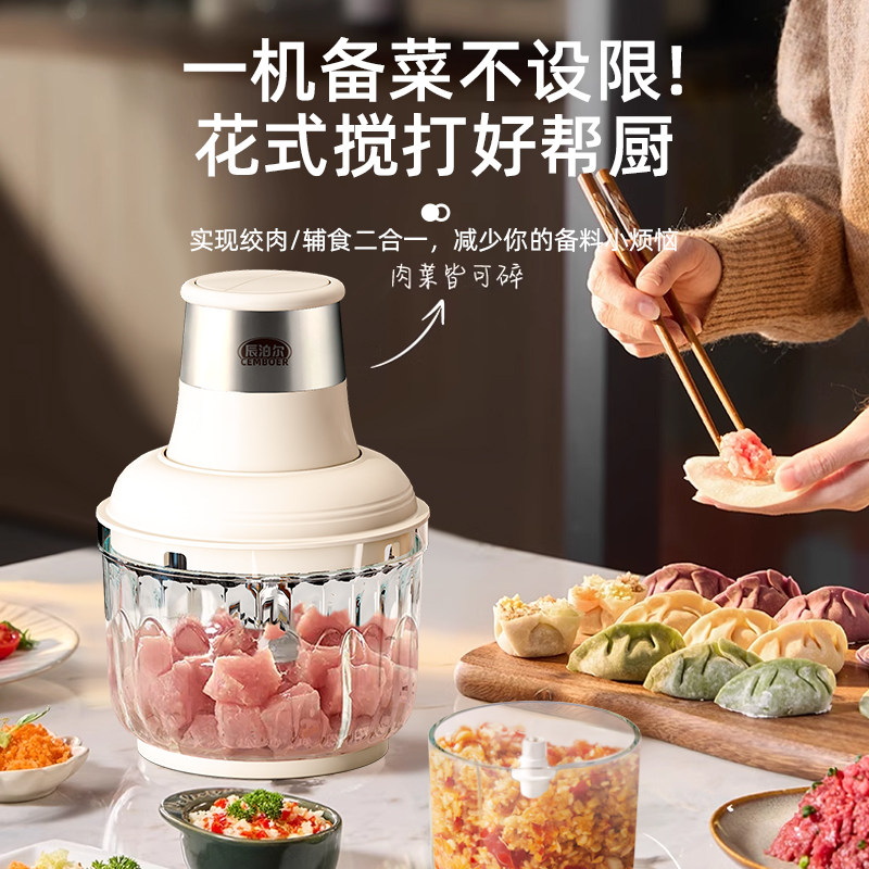 辰泊尔绞肉机家用电动小型搅拌机全自动多功能碎肉绞馅辅食机新款