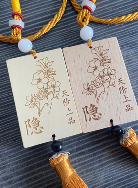 隐杀组木牌天阶上品黄阶下品周边雕刻刻图刻字挂件牌子古风礼品