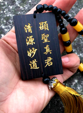 清源妙道真君木牌定制挂件吊坠杨戬动漫卡通图案刻字木头手把件