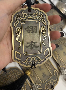 金属做旧锦衣卫腰牌令牌定制刻雕复古剧本杀道具名字LOGO定制挂件