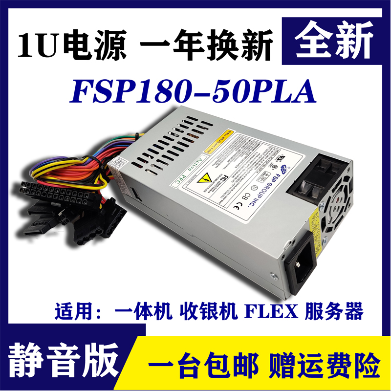 全新全汉小1U电源静音FSP270-60LE一体机FLEX收银机NAS服务器电脑 - 图0