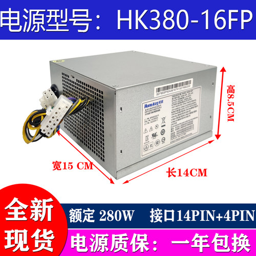 适用 联想14针电源hk380-16fp 通用hk280-23fp fsp280-40pa台式机 - 图0