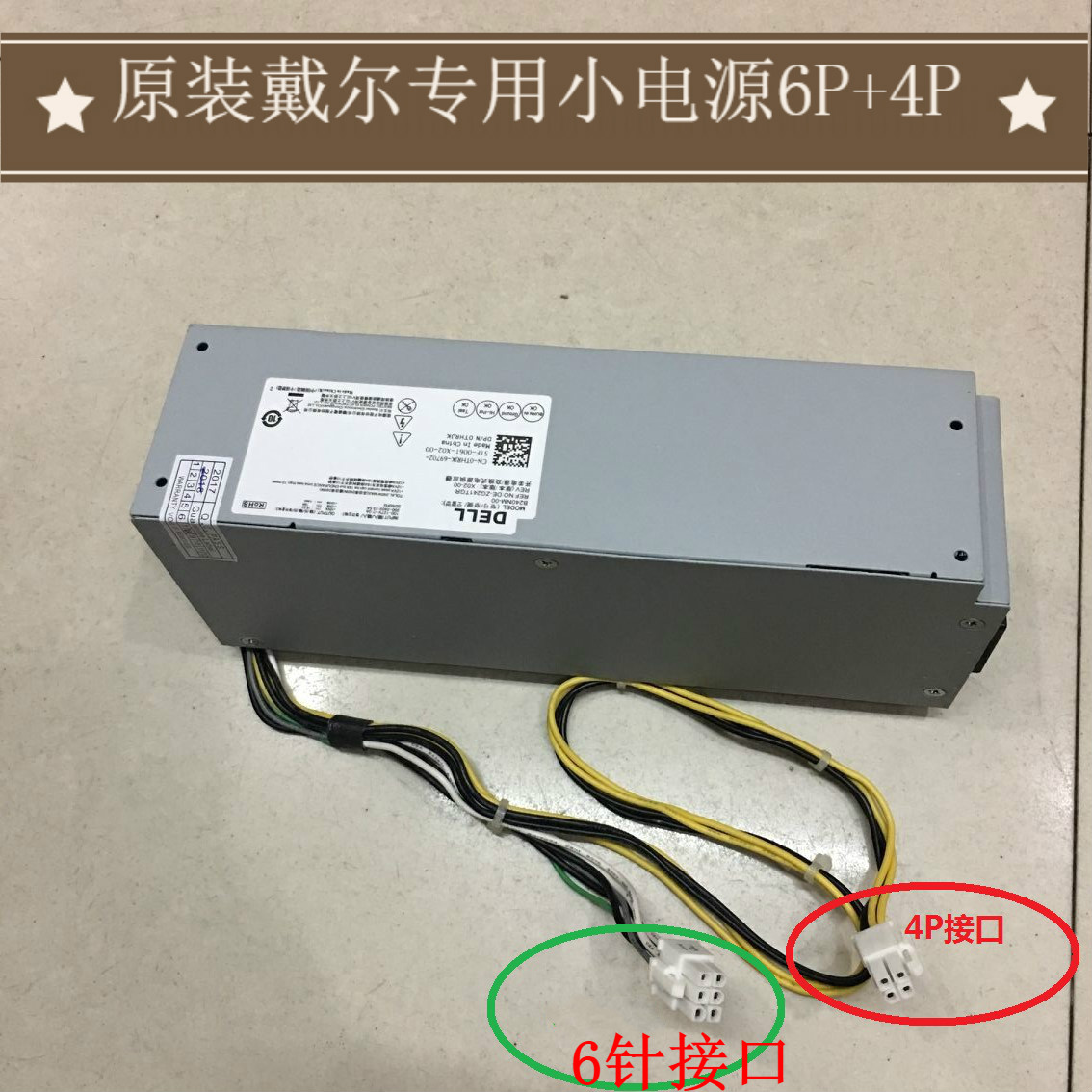 原装正品戴尔 B240AM-00 L240ES-00 H240AS-02 AC240AM-01小电源-图2