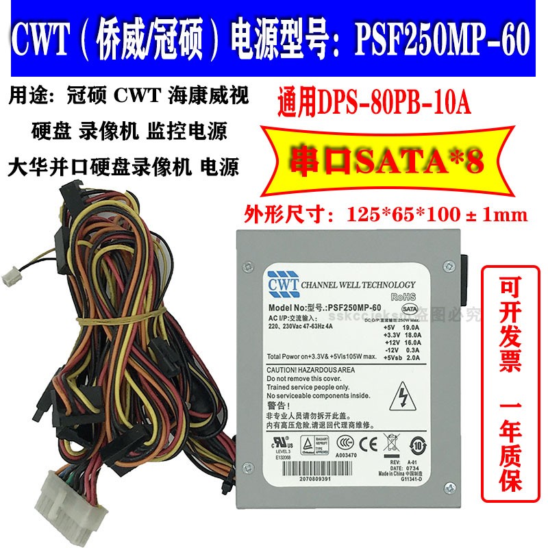 CWT PSF250MP-60 海康 硬盘 录像机 监控 电源 全汉FSP250-60GNV